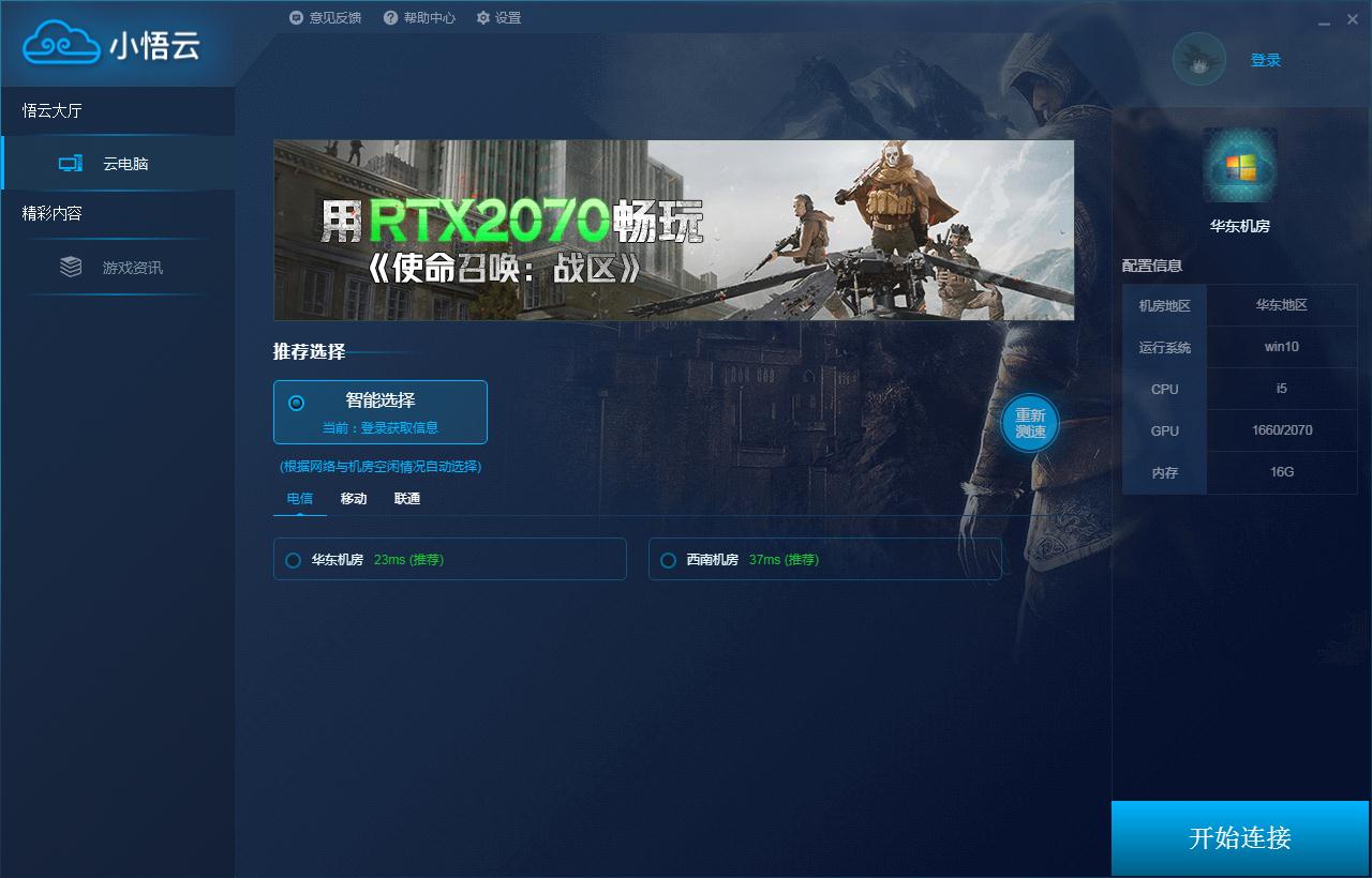 小悟云电脑截图