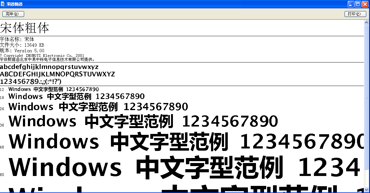 宋体字体截图