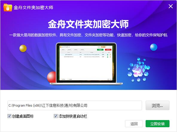 金舟文件夹加密大师截图