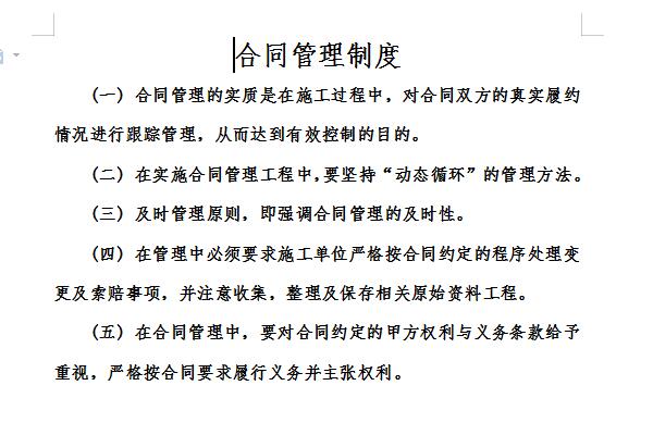 合同管理制度截图