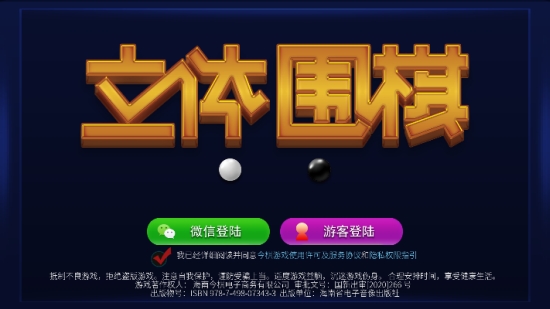立体围棋截图