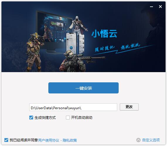 小悟云电脑截图