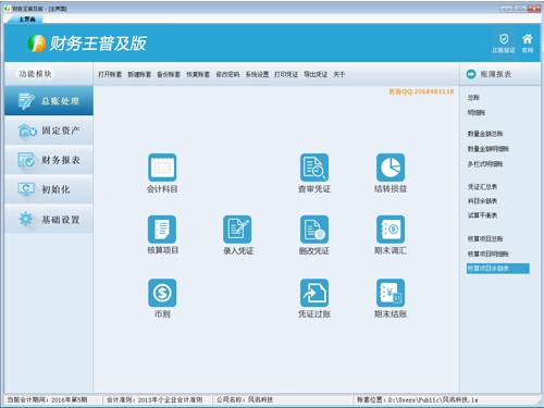 财务王普及版截图
