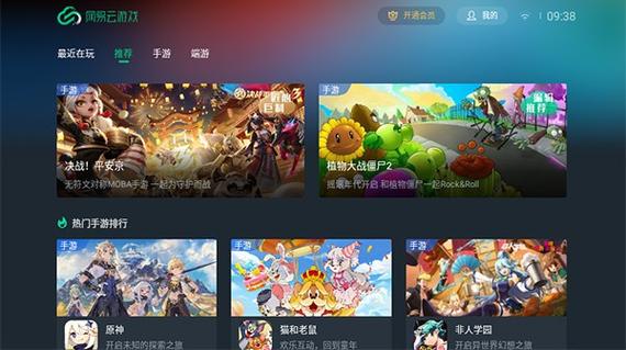 网易云游戏截图