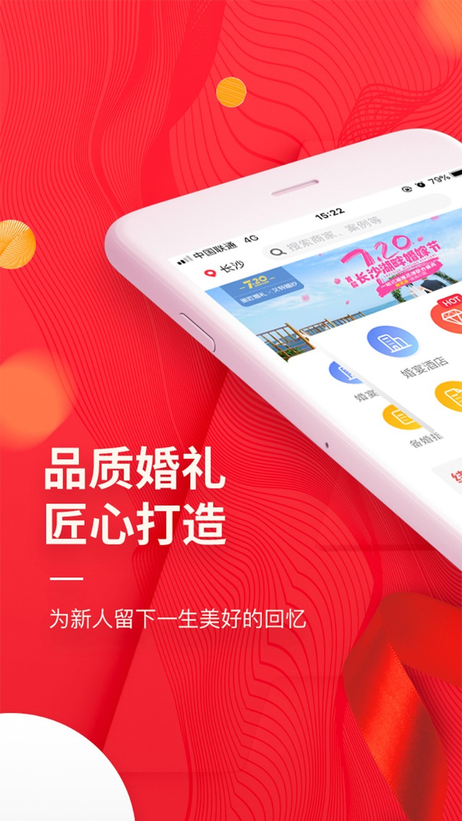 蜜匠婚礼截图