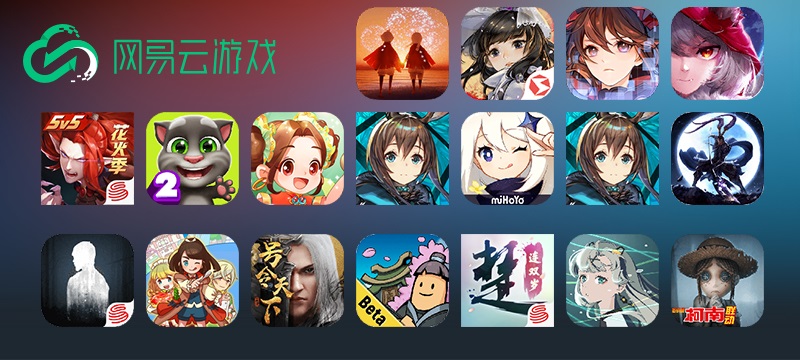 网易云游戏截图