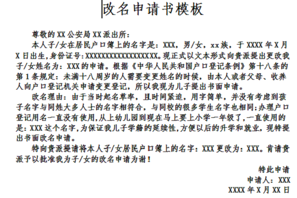 改名申请书模板截图