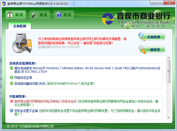 宜宾市商业银行网银助手截图