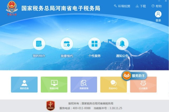 国家税务总局河南省电子税务局截图