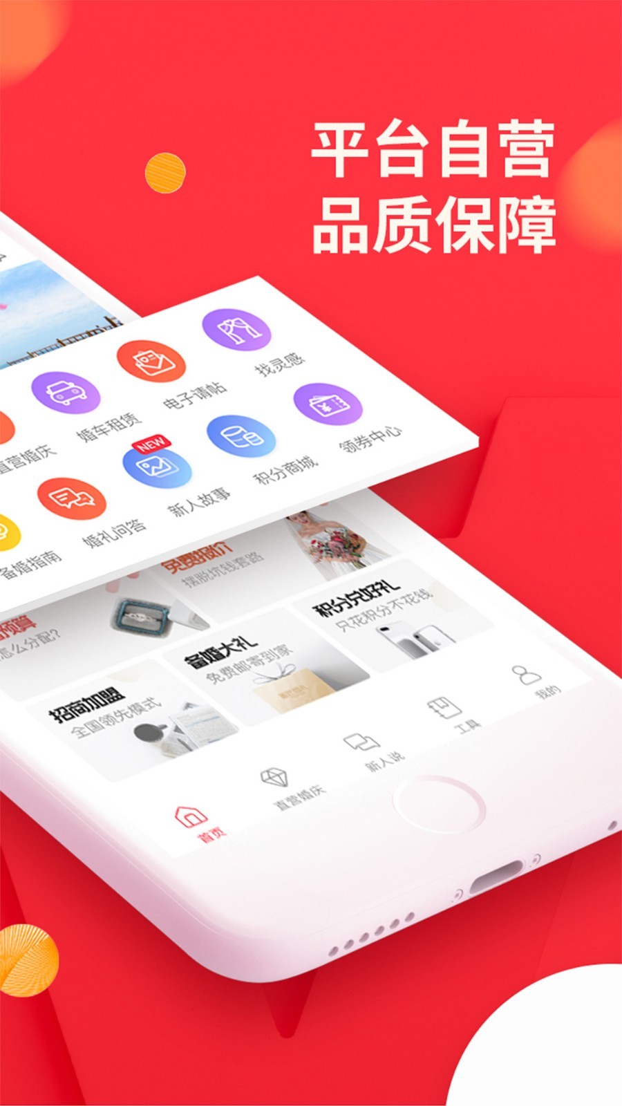 蜜匠婚礼截图