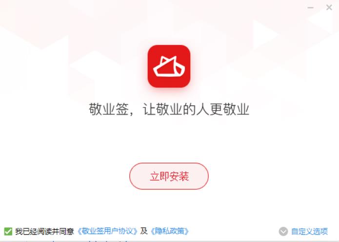 敬业签 敬业签截图