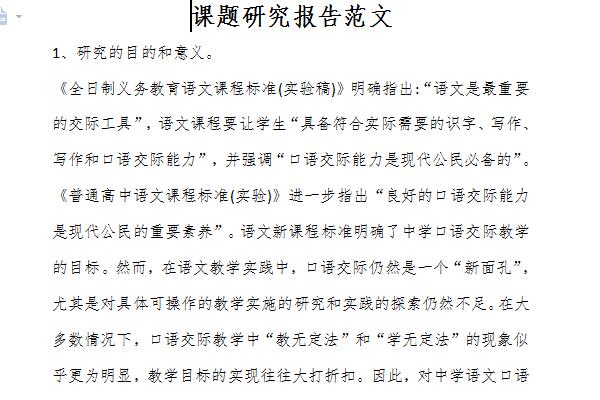 课题研究报告范文截图