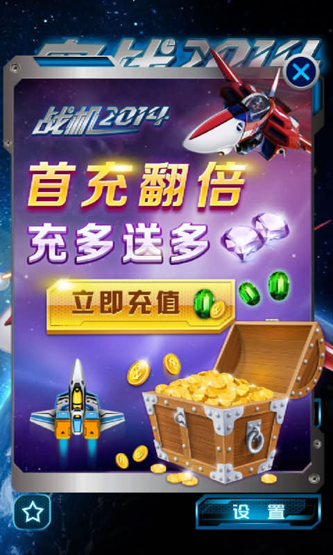 空战2014截图