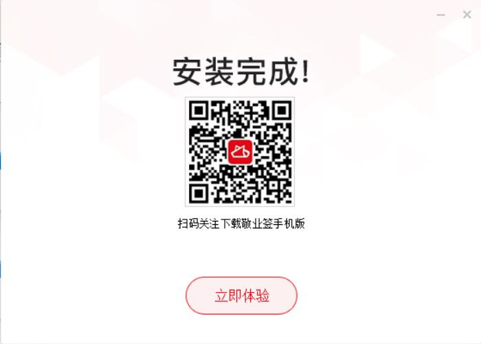 敬业签 敬业签截图
