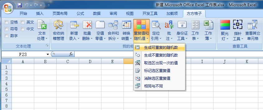 方方格子Excel截图