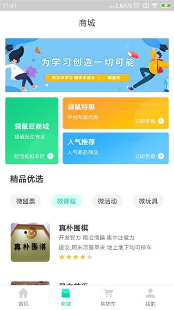 袋鼠兜电脑版截图