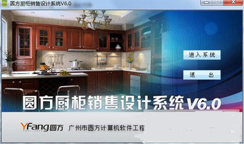 圆方橱柜设计软件截图