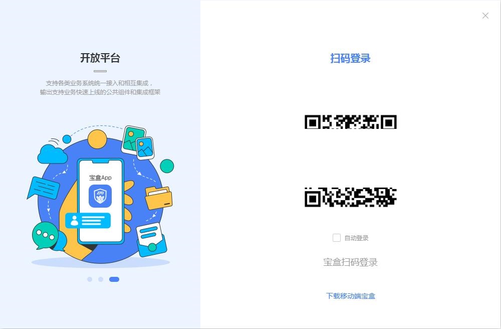 中通宝盒截图