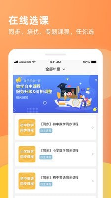 乐学一百截图