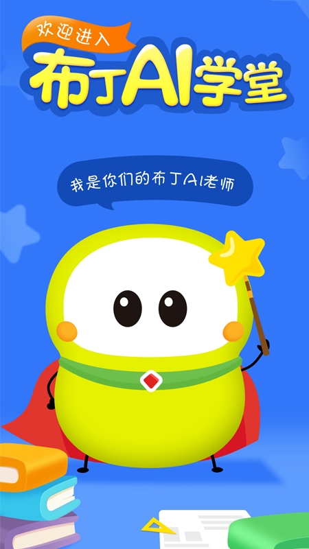 布丁机器人截图