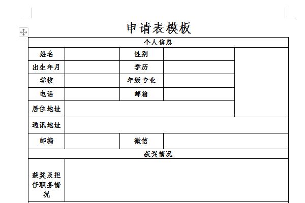申请表模板截图