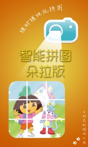 智能拼图朵拉篇截图