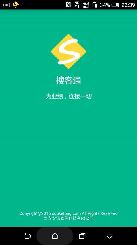 搜客通截图