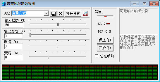 麦克风混音器截图
