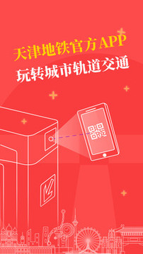 天津地铁截图