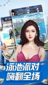 我是富二代截图