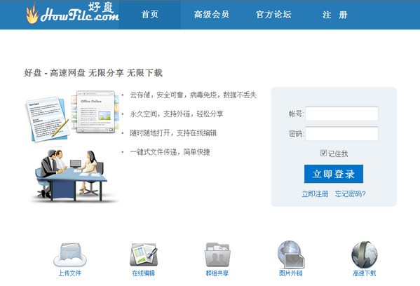 Howfile截图