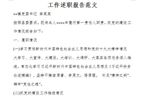 工作述职报告范文截图