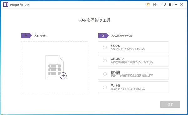 Passper for RAR截图