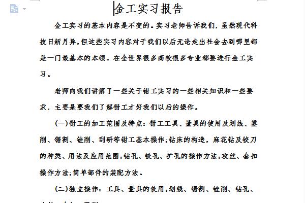 金工实习报告总结截图