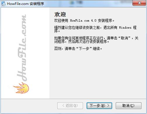 Howfile截图