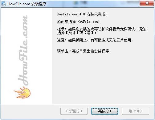 Howfile截图