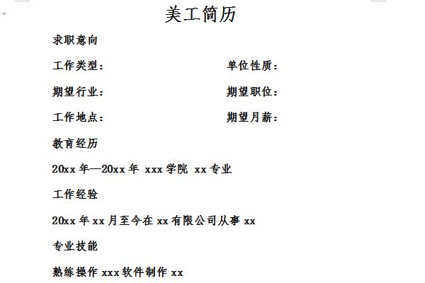 美工简历截图