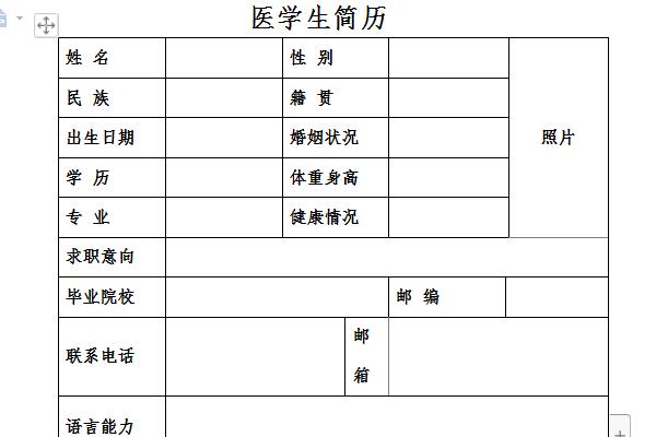 医学生简历范文截图