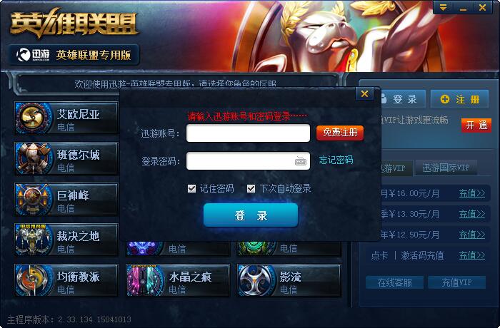 迅游英雄联盟专用版截图