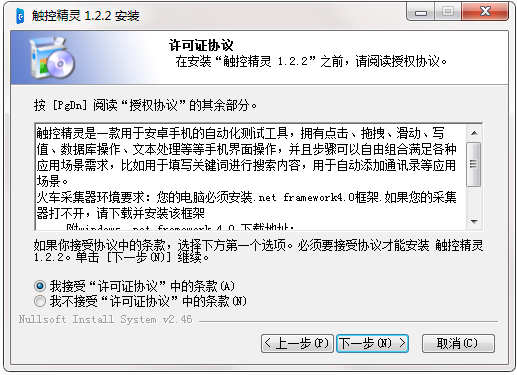 触控精灵截图