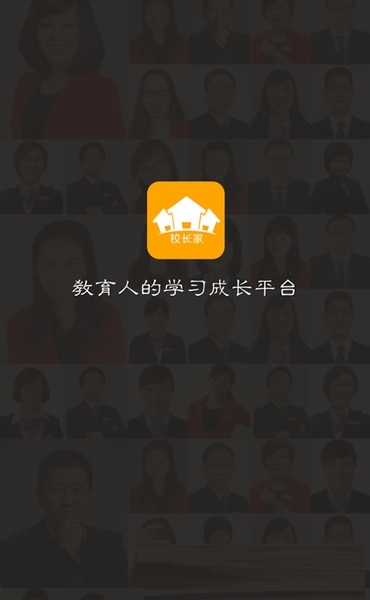 校长家电脑版截图