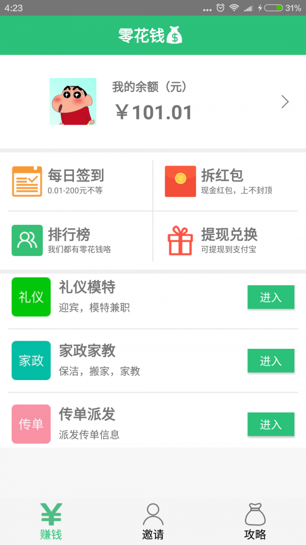 零花钱截图