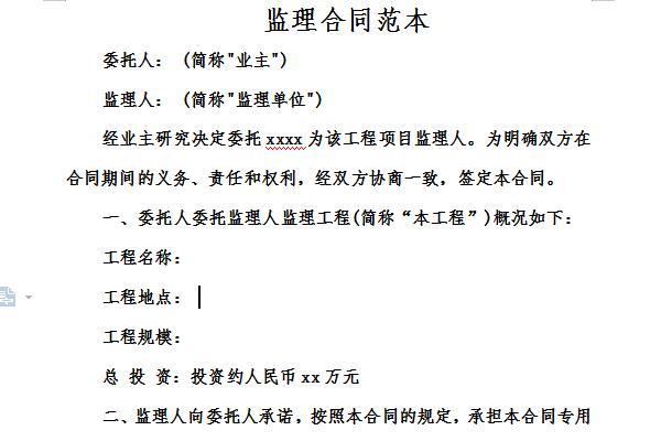 监理合同范本截图