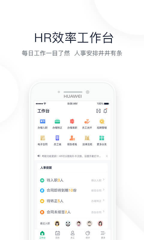 2号人事部截图