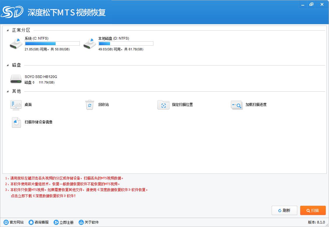 深度松下MTS视频恢复软件截图