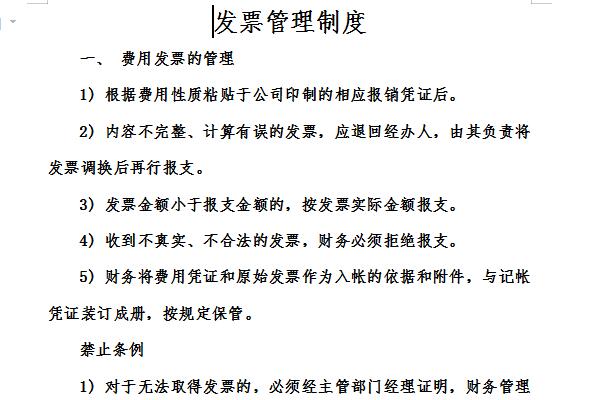 发票管理制度截图
