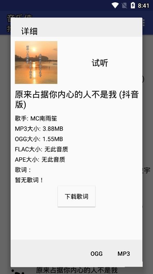 音乐侠截图