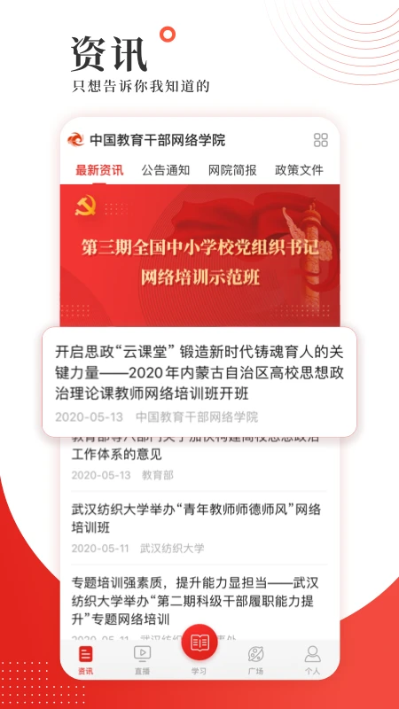 学习公社2023免费下载 学习公社截图