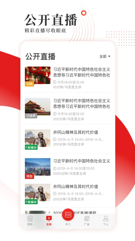 学习公社2023免费下载 学习公社截图