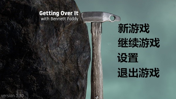 GettingOverIt截图